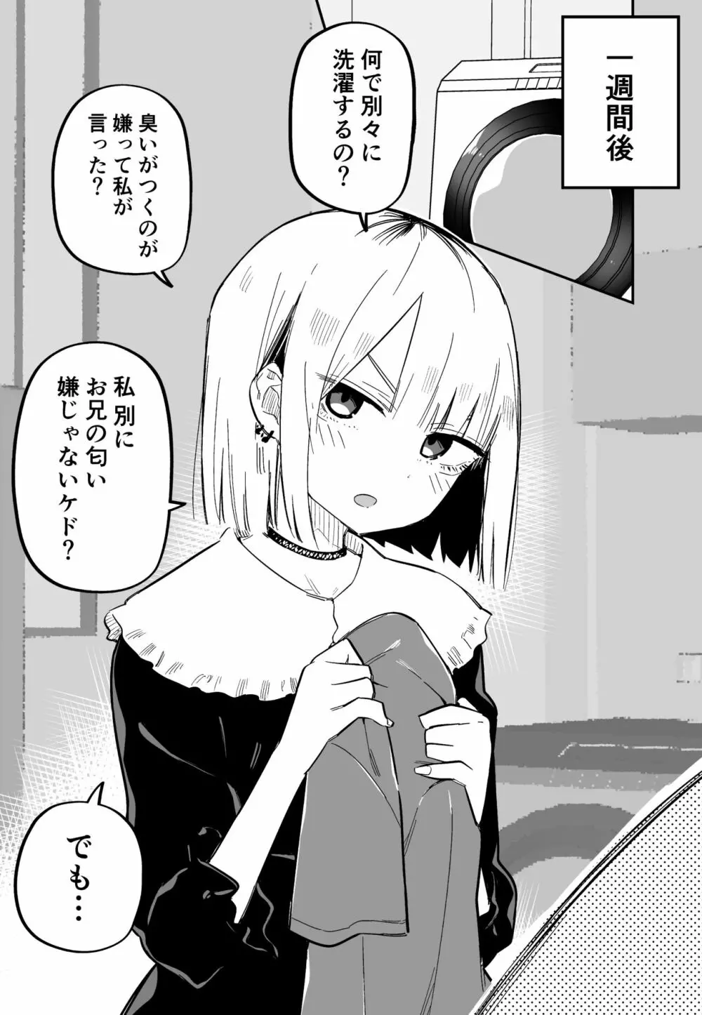 俺のことが大嫌いな妹が怖い - page9