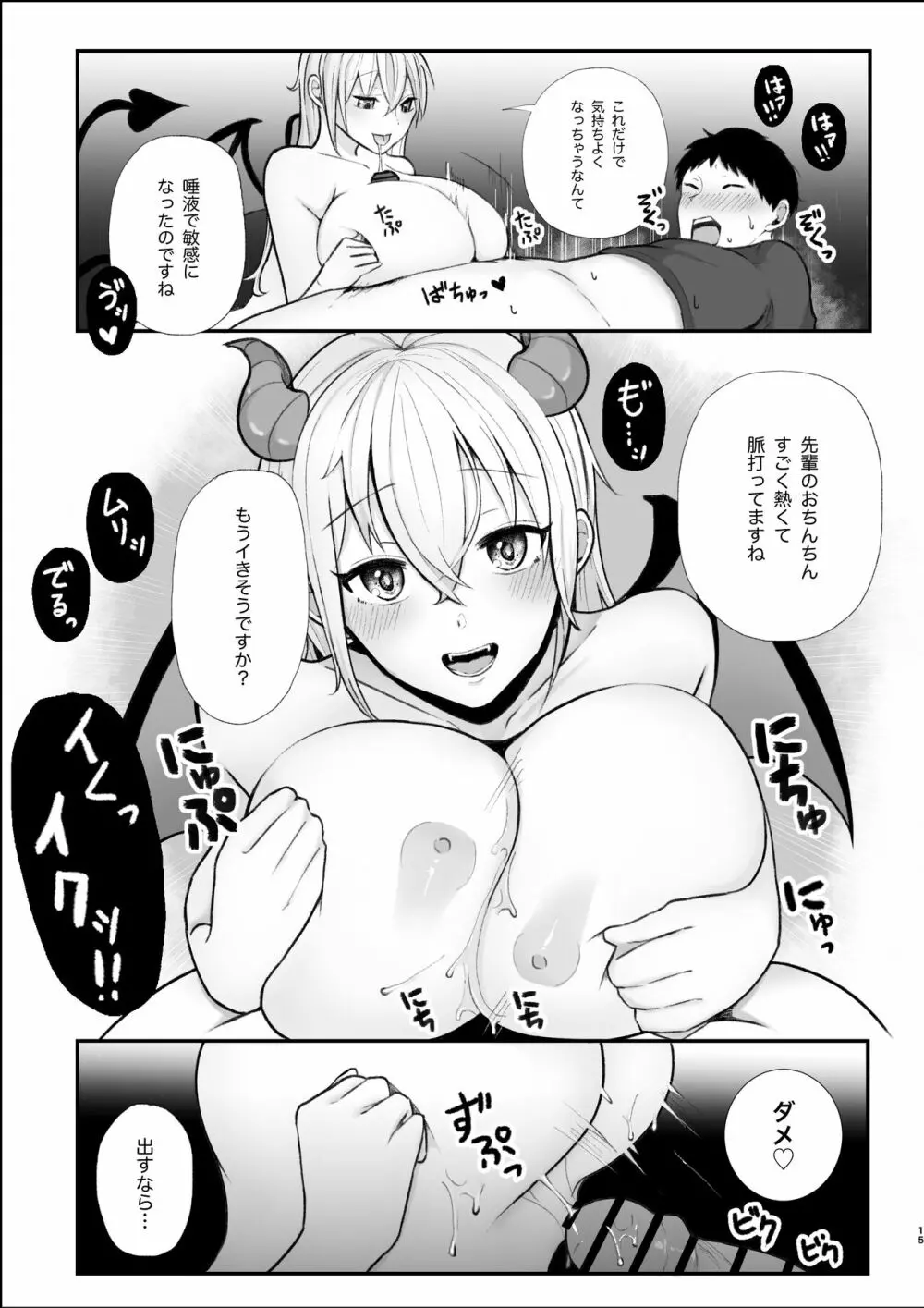 サキュバス姉妹による甘々搾精奉仕 - page15