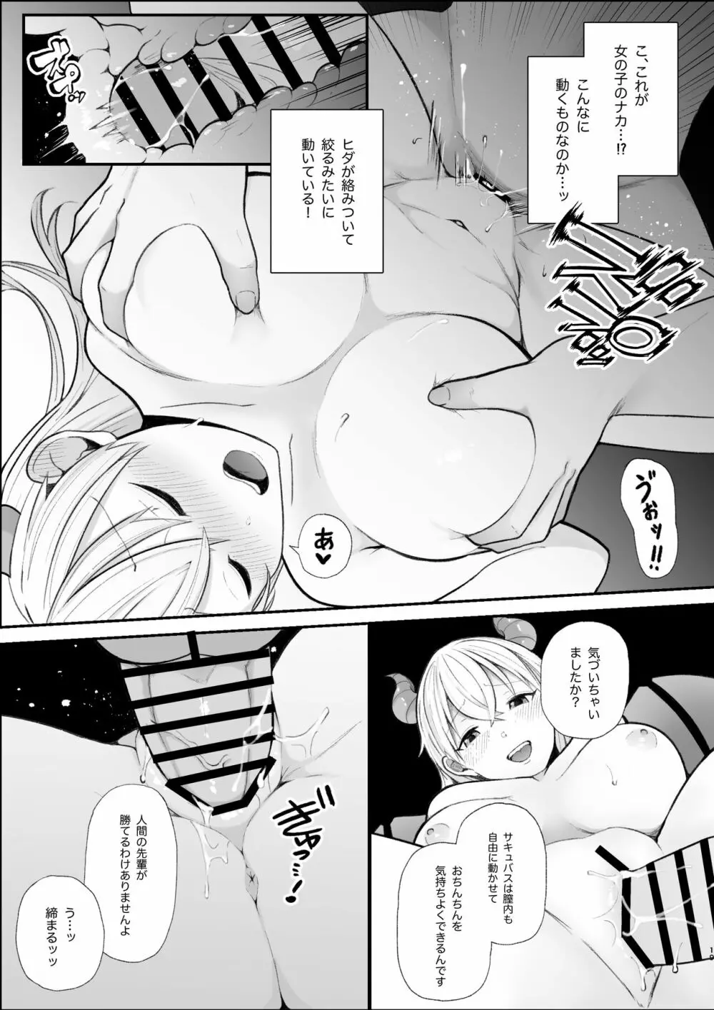 サキュバス姉妹による甘々搾精奉仕 - page19