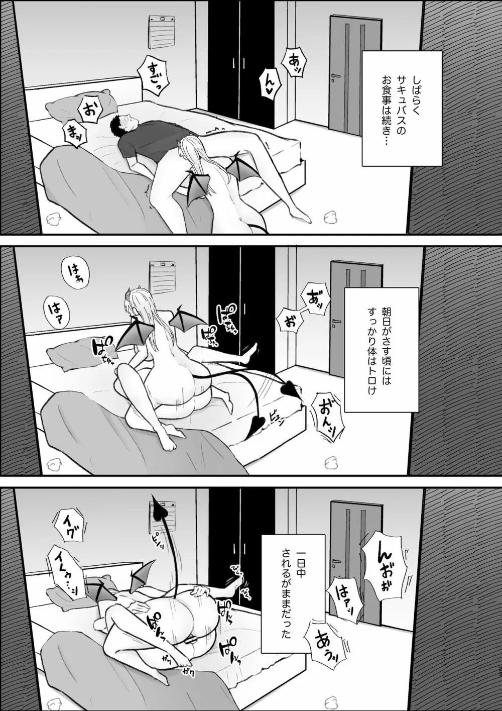 サキュバス姉妹による甘々搾精奉仕 - page23