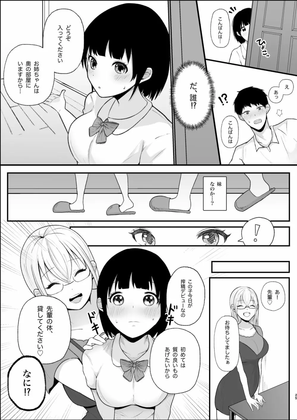 サキュバス姉妹による甘々搾精奉仕 - page25