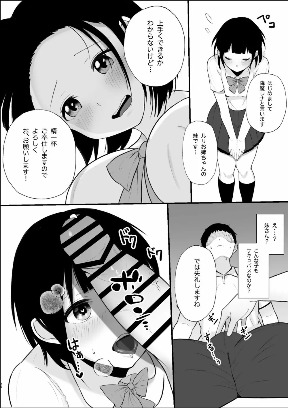 サキュバス姉妹による甘々搾精奉仕 - page26