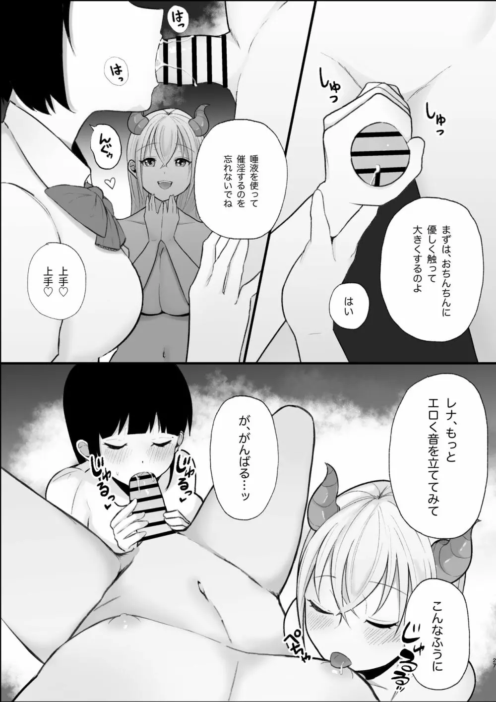 サキュバス姉妹による甘々搾精奉仕 - page27