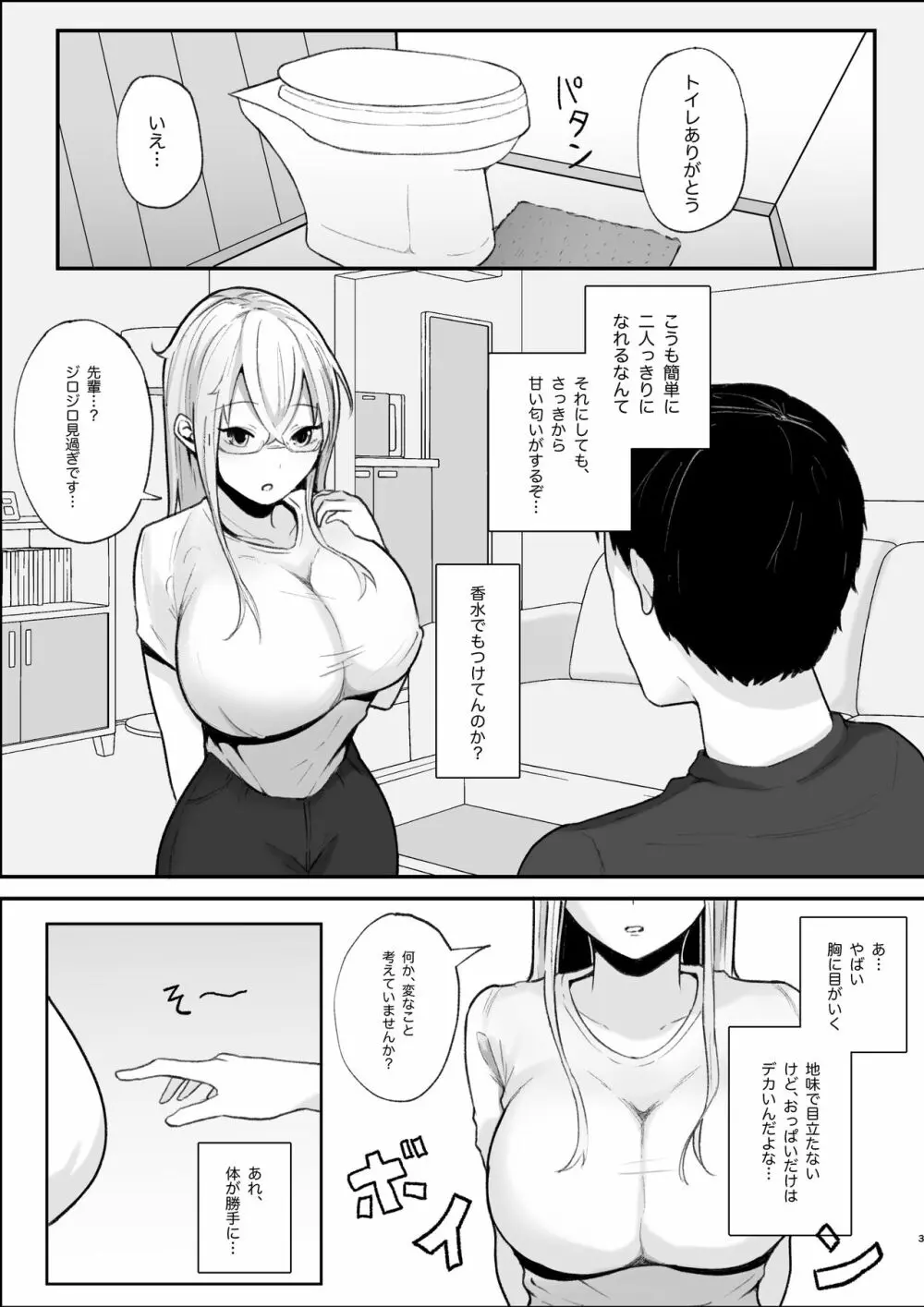 サキュバス姉妹による甘々搾精奉仕 - page3