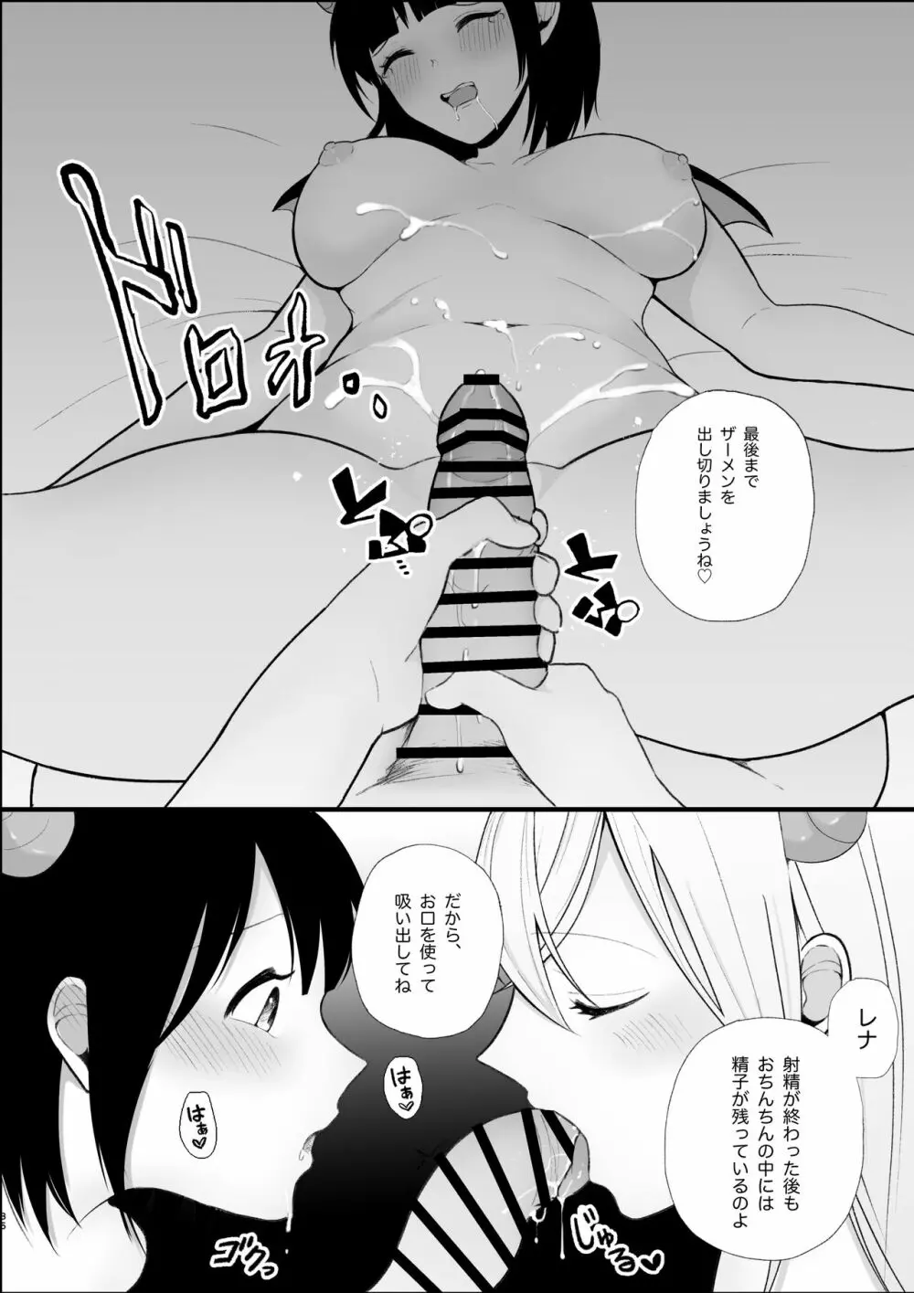 サキュバス姉妹による甘々搾精奉仕 - page36