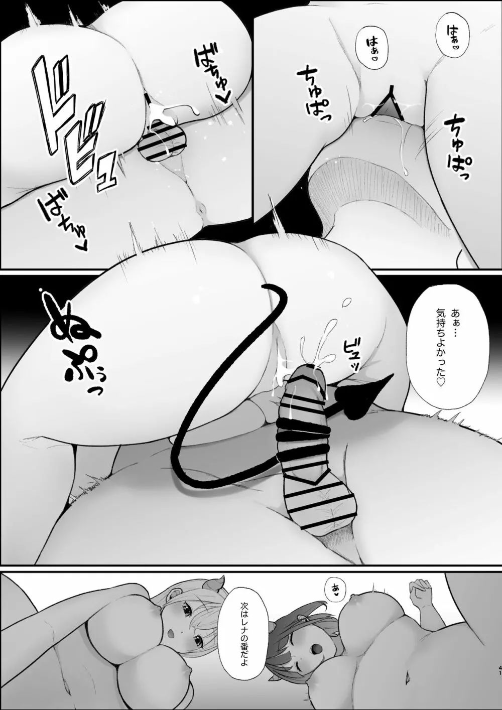 サキュバス姉妹による甘々搾精奉仕 - page41