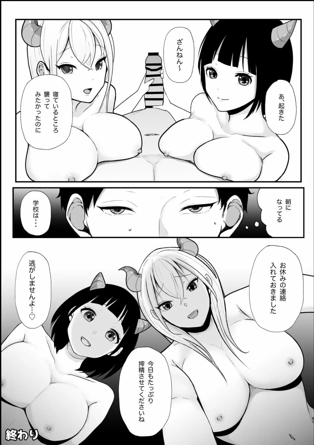 サキュバス姉妹による甘々搾精奉仕 - page51