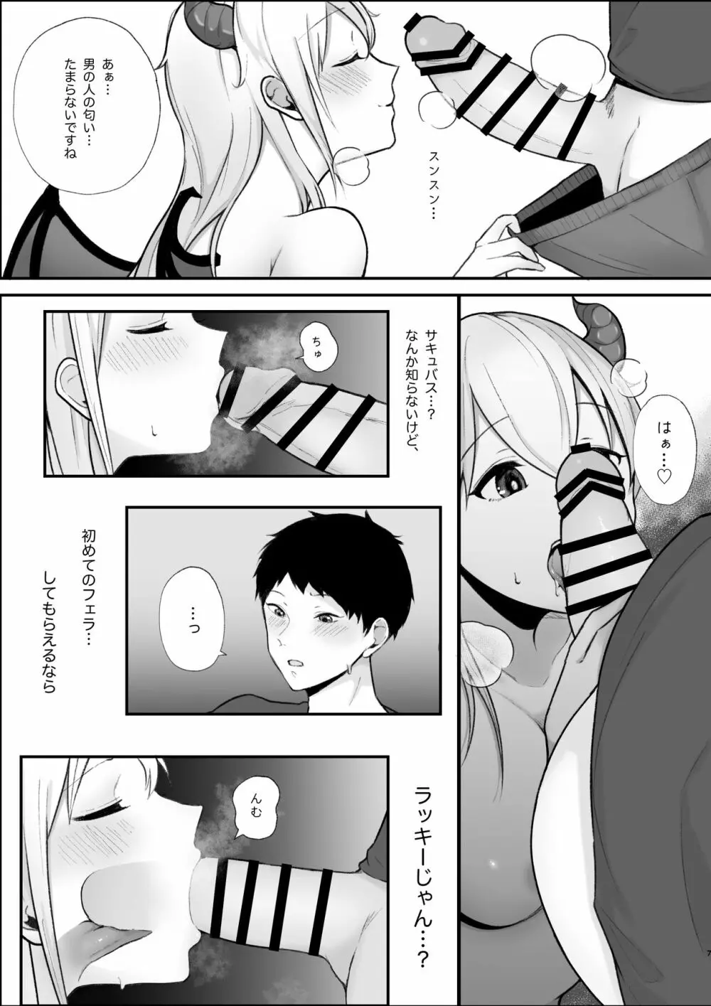 サキュバス姉妹による甘々搾精奉仕 - page7