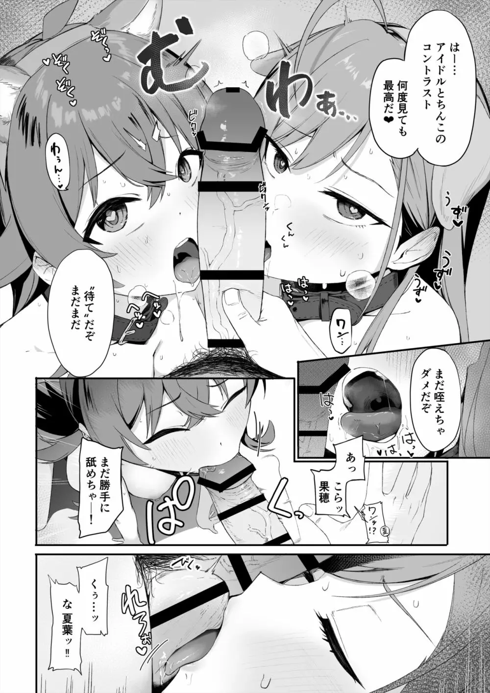 かほなつの犬コスWフェラ - page3