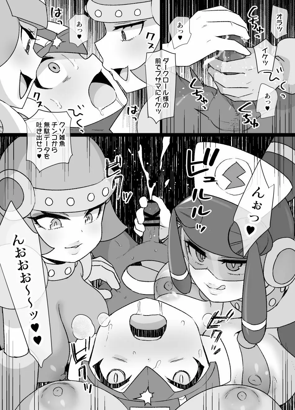 ロックマンエグゼ悪堕ちロール＆桜井メイル漫画 - page12