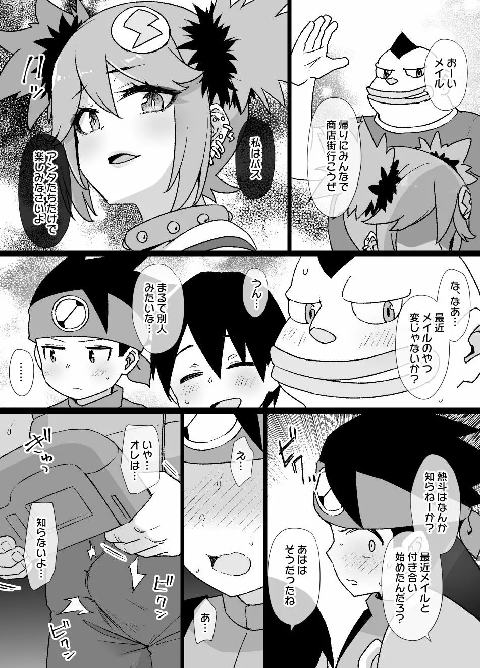 ロックマンエグゼ悪堕ちロール＆桜井メイル漫画 - page14