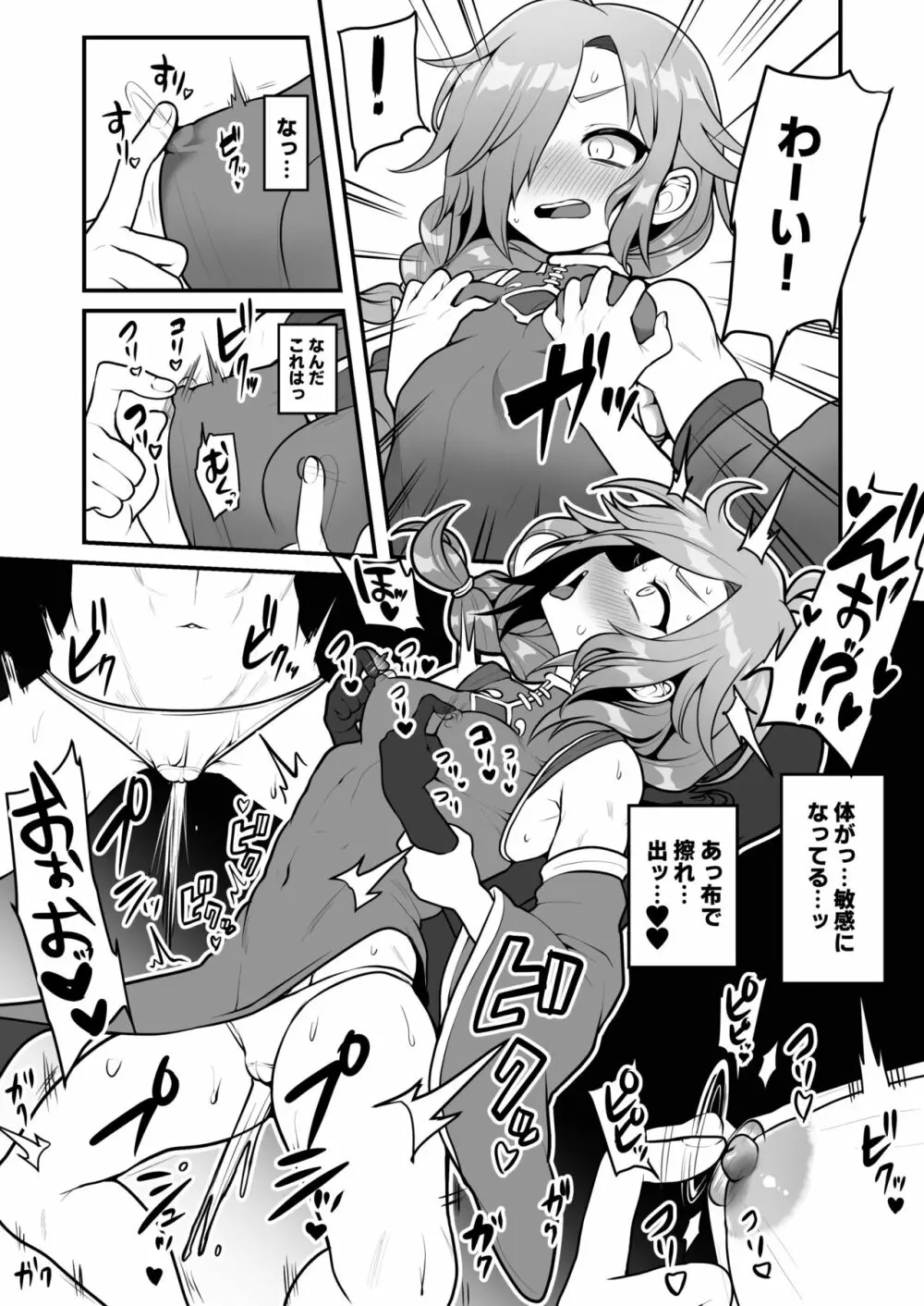 ※女の子の漫画です※ - page3