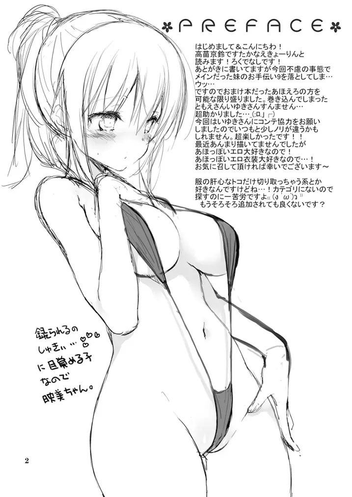 どすけべ水着で撮影したらえっちな気持ちになっちゃった女の子の本 - page2