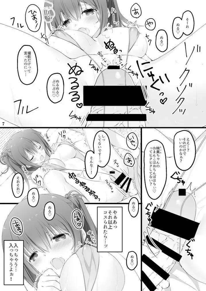 どすけべ水着で撮影したらえっちな気持ちになっちゃった女の子の本 - page7