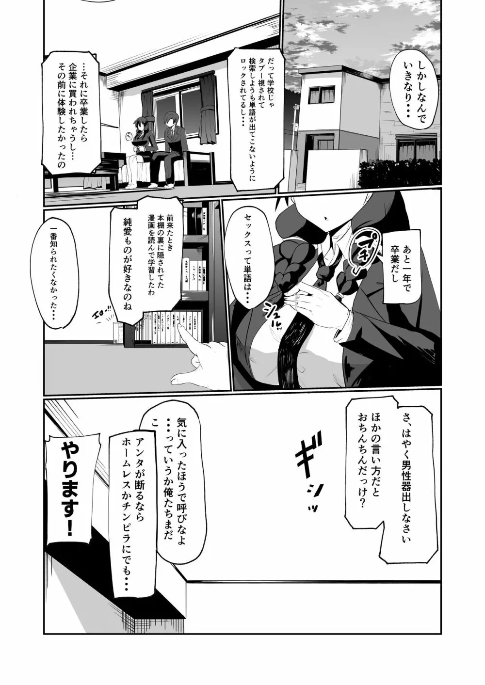 アンドロイドの幼馴染とイチャラブする漫画 - page7