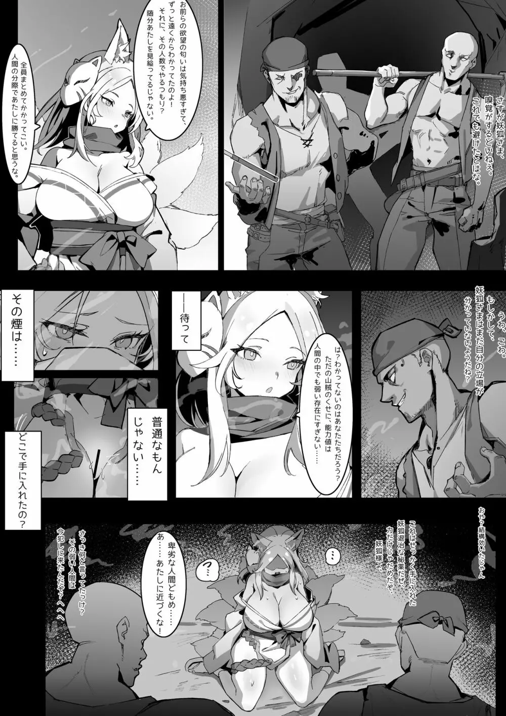 九輪、堕ちる - page4