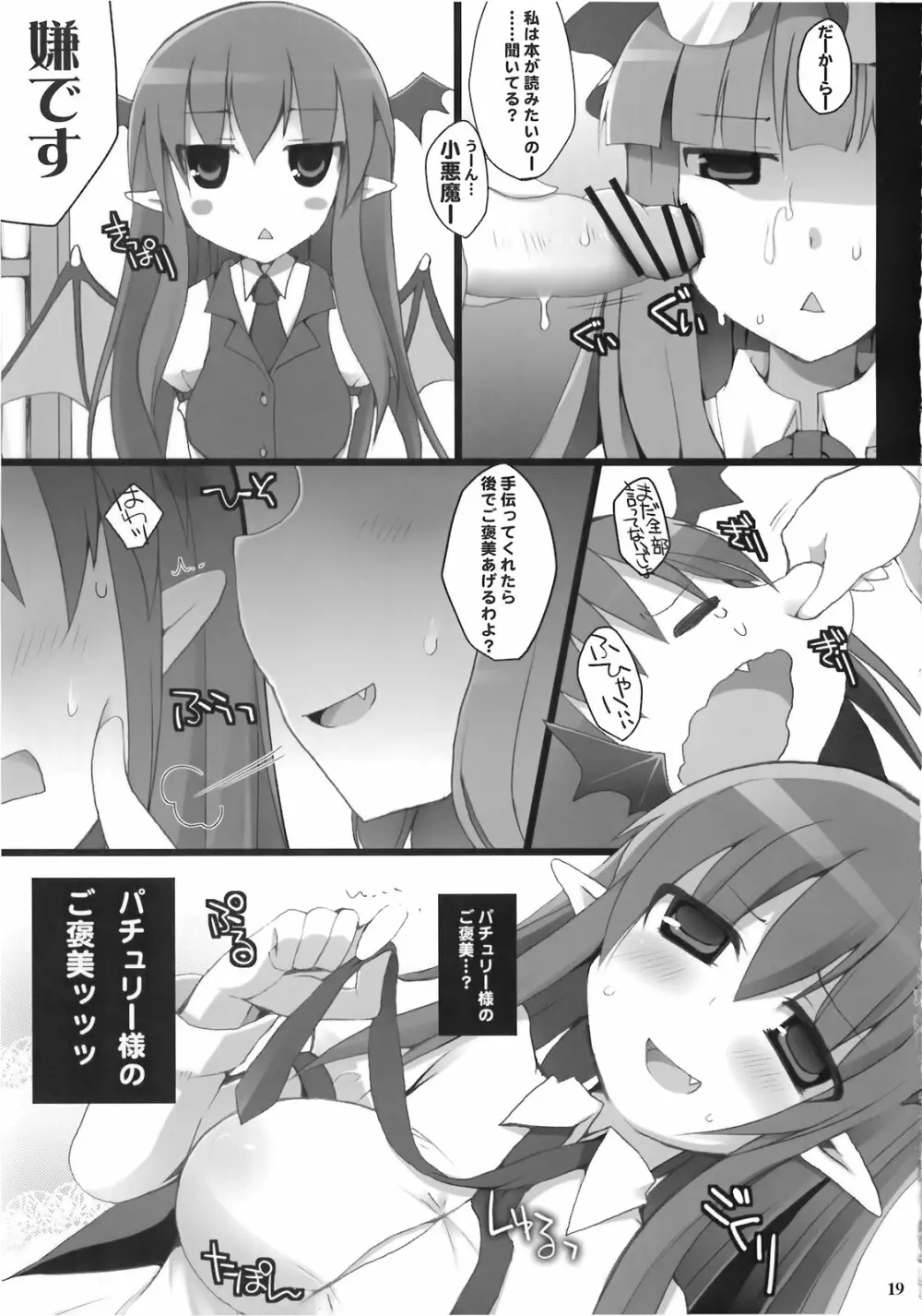 幻想郷乳図鑑 紅EX - page19