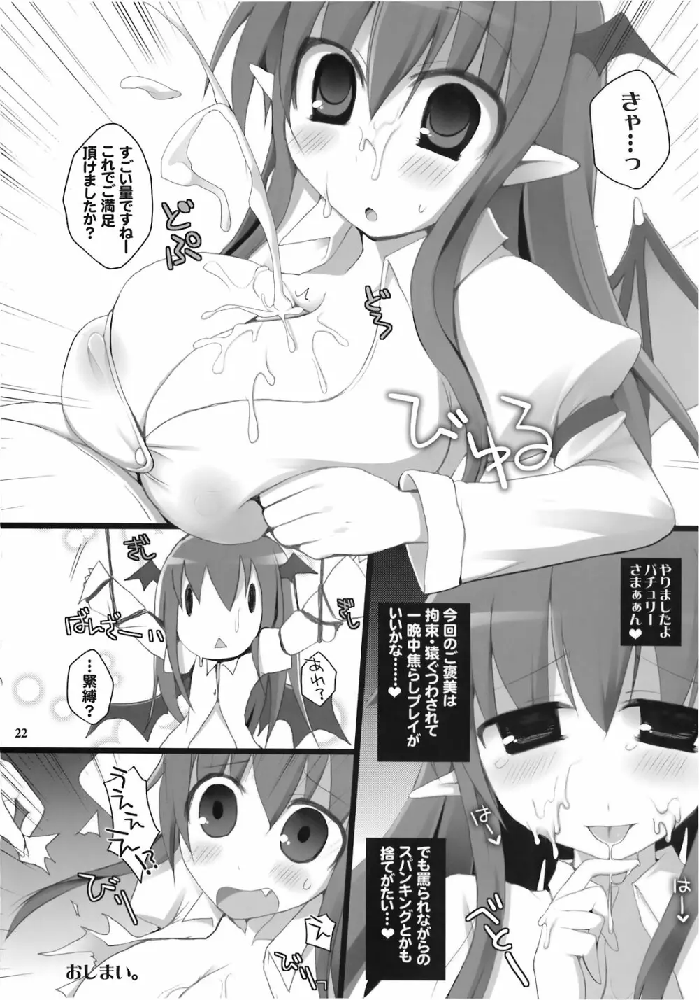 幻想郷乳図鑑 紅EX - page22