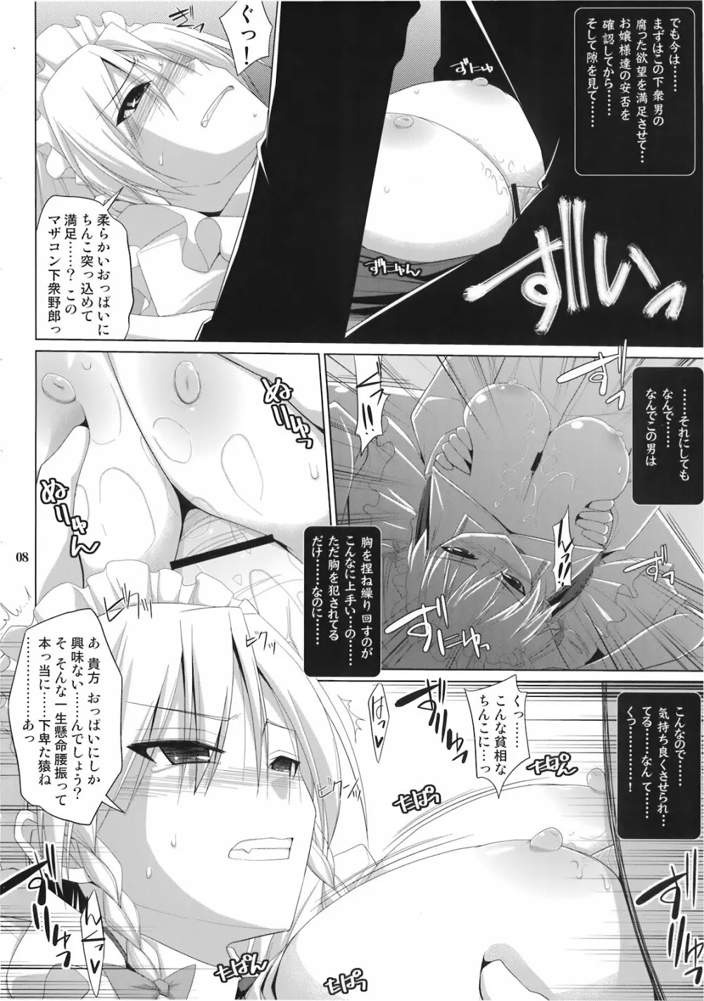 幻想郷乳図鑑 紅EX - page8