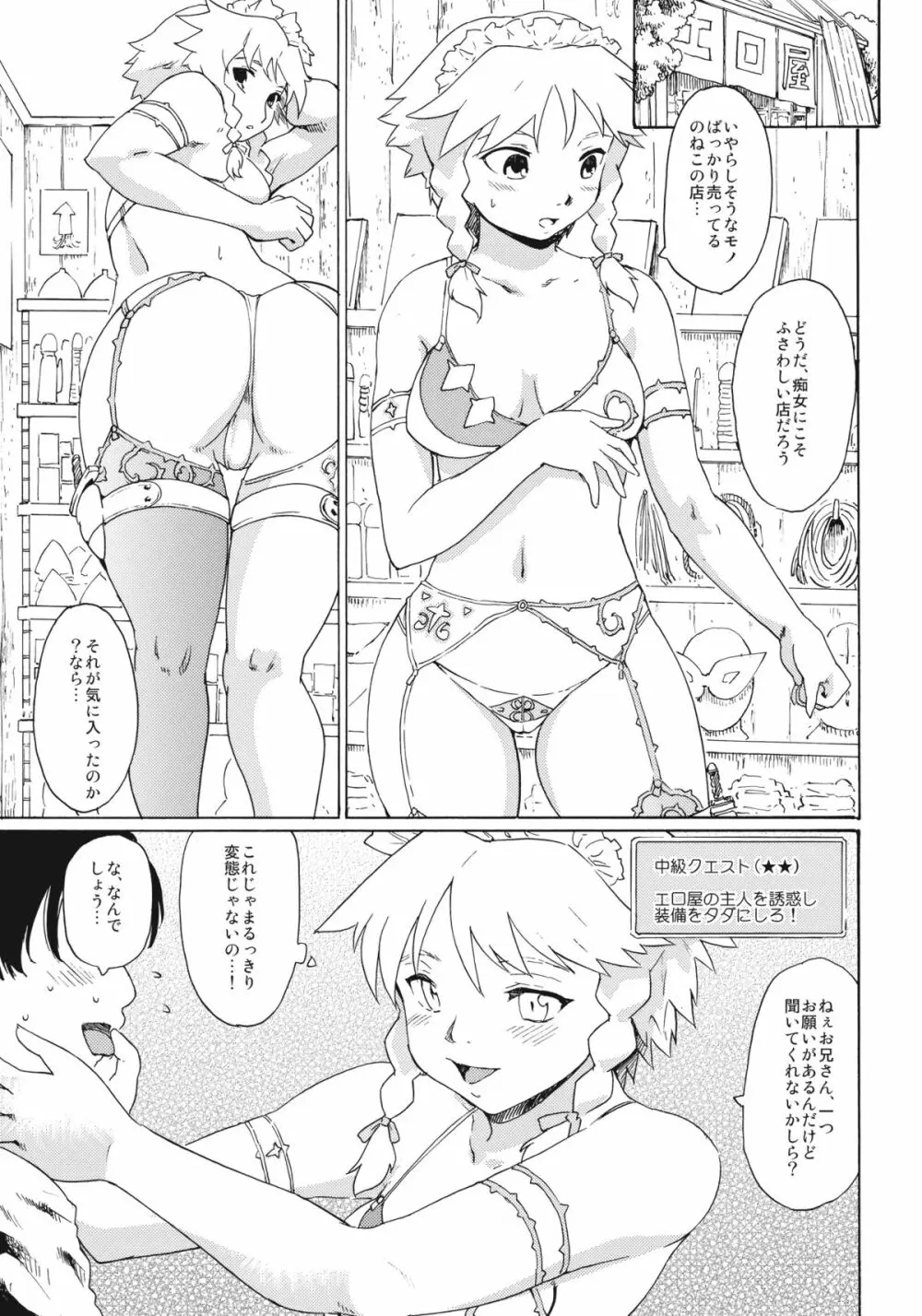 東方浮世絵巻 「微笑ナイフ」 - page13