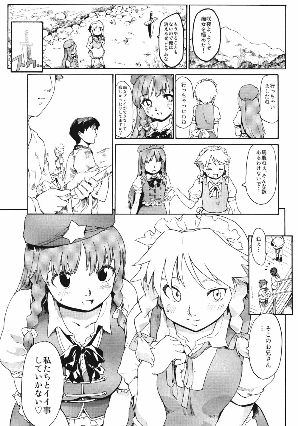 東方浮世絵巻 「微笑ナイフ」 - page21