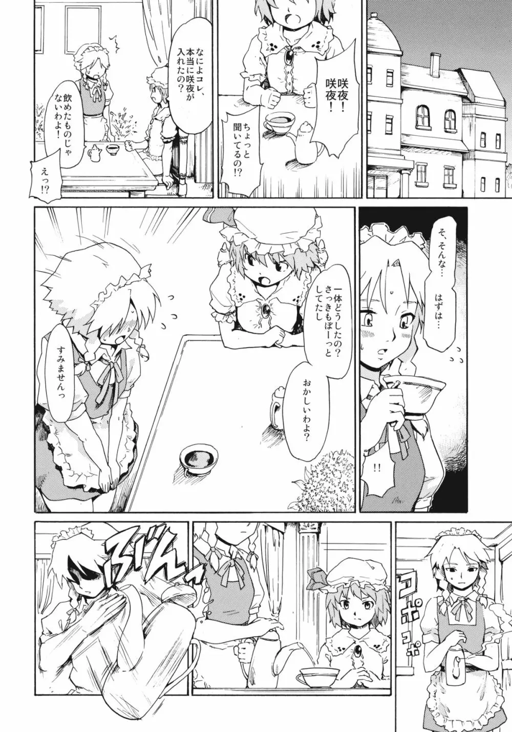 東方浮世絵巻 「微笑ナイフ」 - page6