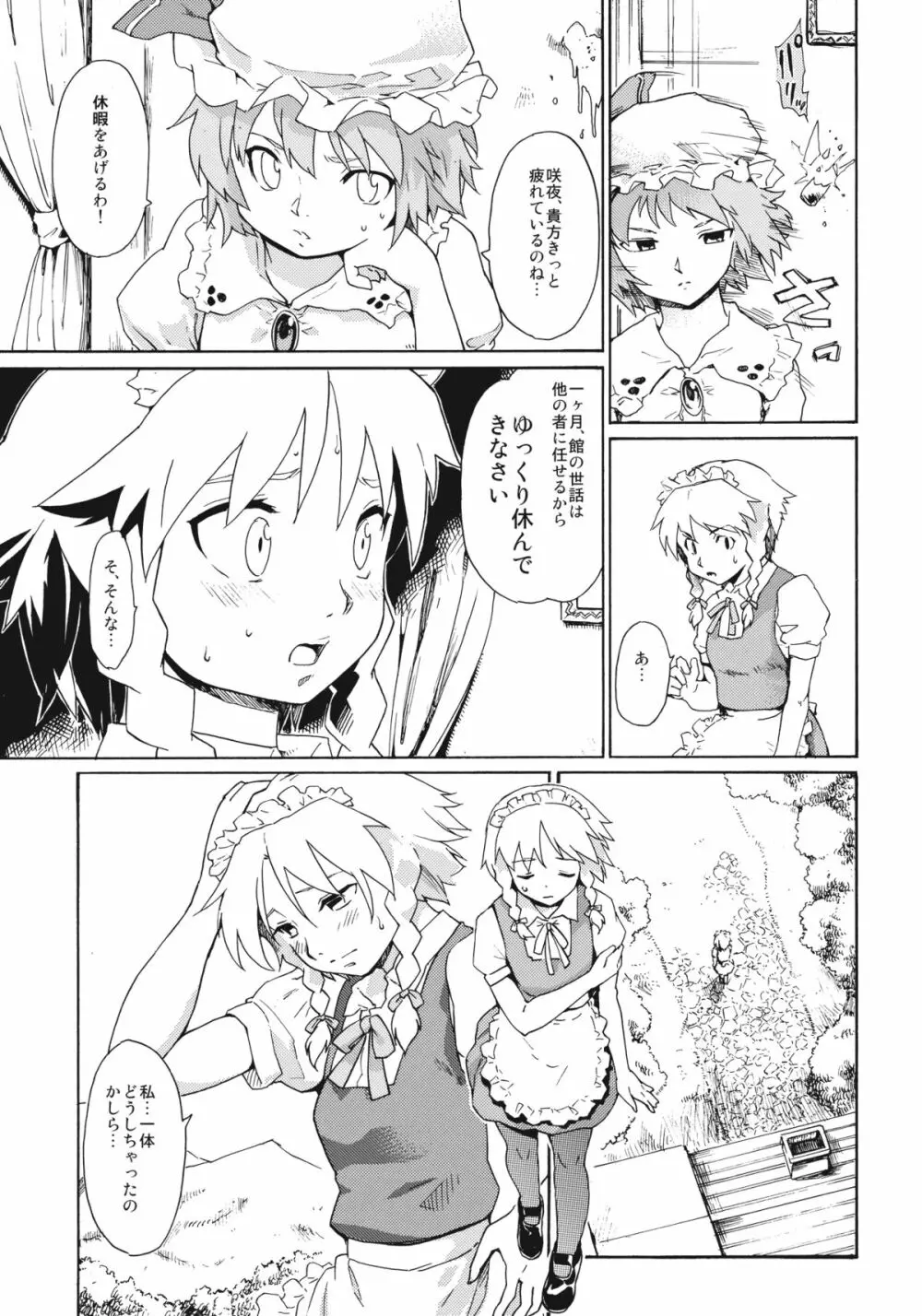 東方浮世絵巻 「微笑ナイフ」 - page7