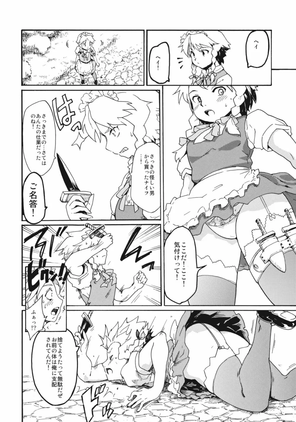 東方浮世絵巻 「微笑ナイフ」 - page8