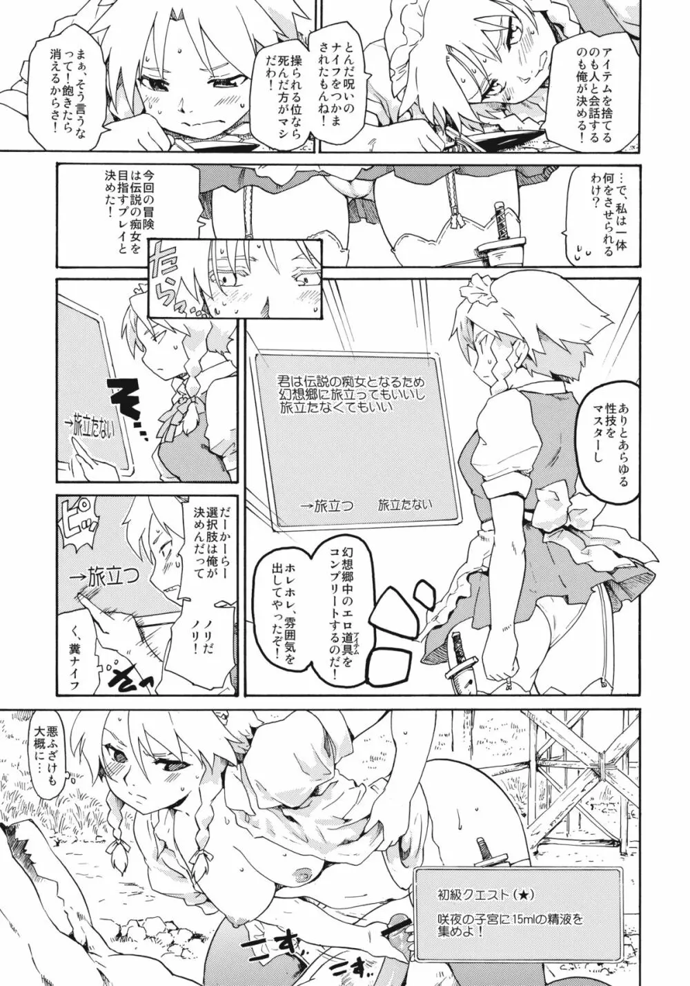 東方浮世絵巻 「微笑ナイフ」 - page9