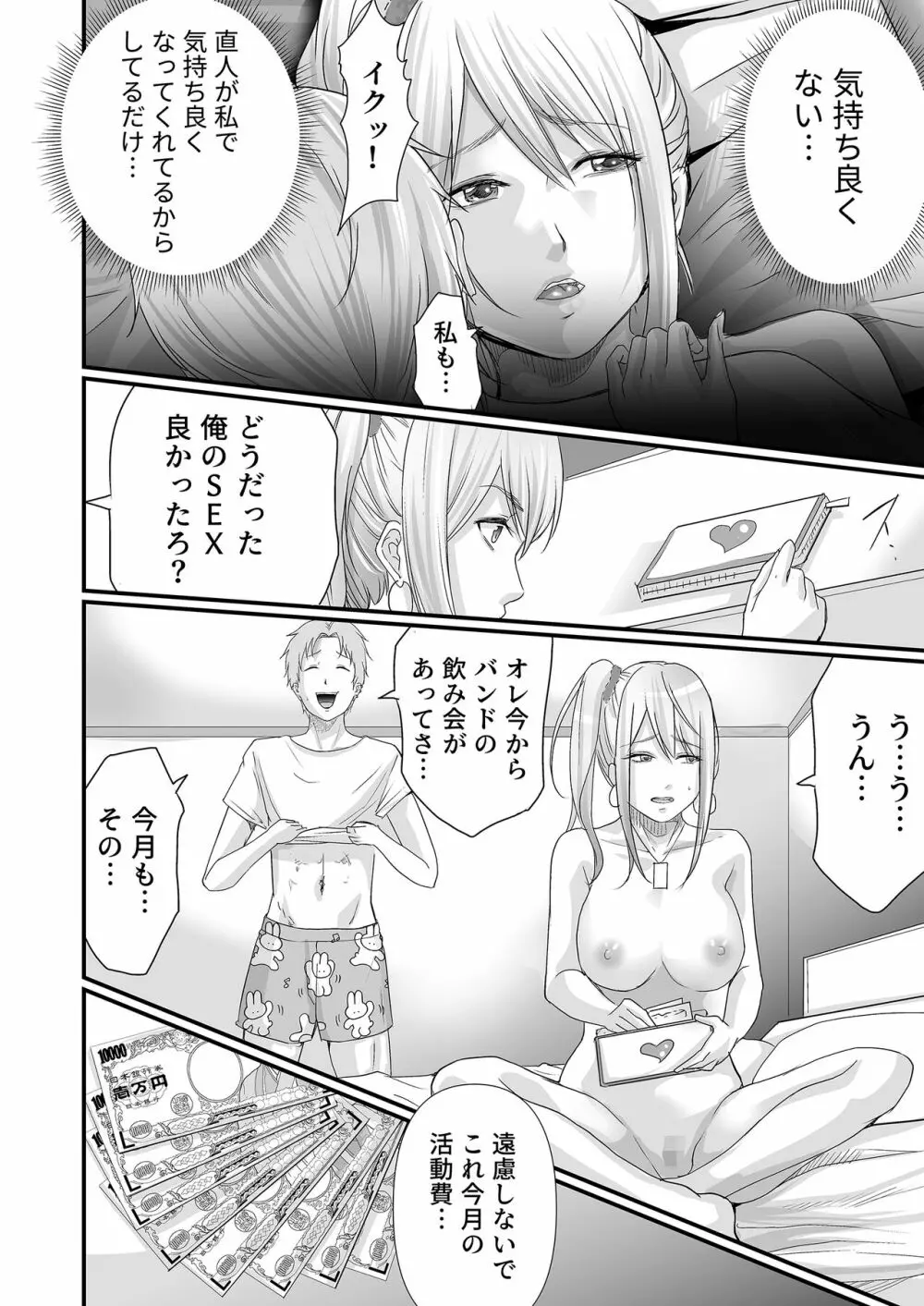 パパ活女子セフレ化計画 - page5