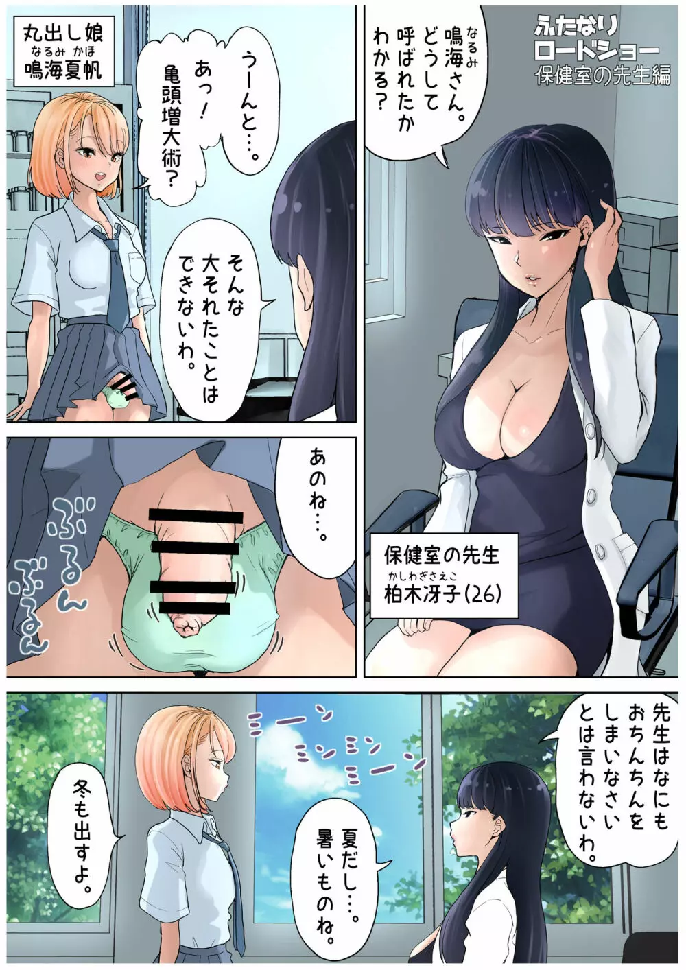 ふたなりx女 保健の先生 - page3