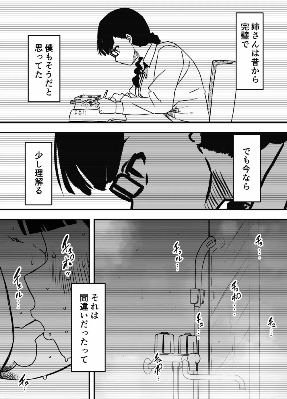 昼の姉と、夜の姉 - page10