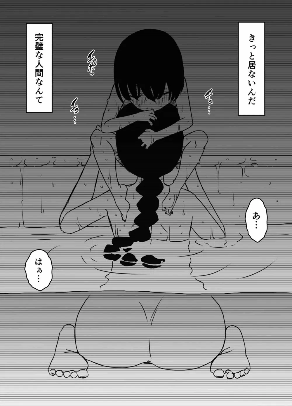 昼の姉と、夜の姉 - page11