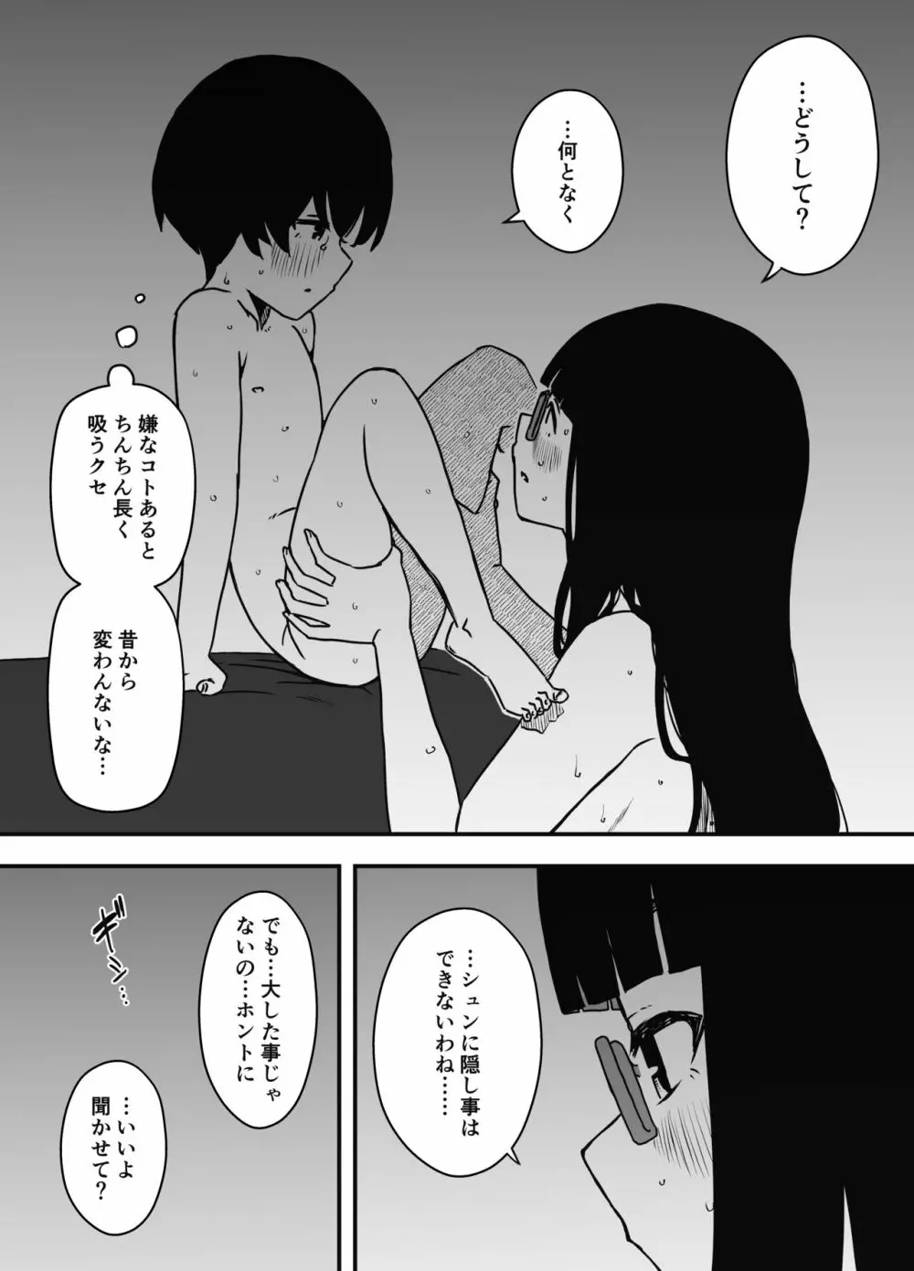 昼の姉と、夜の姉 - page14