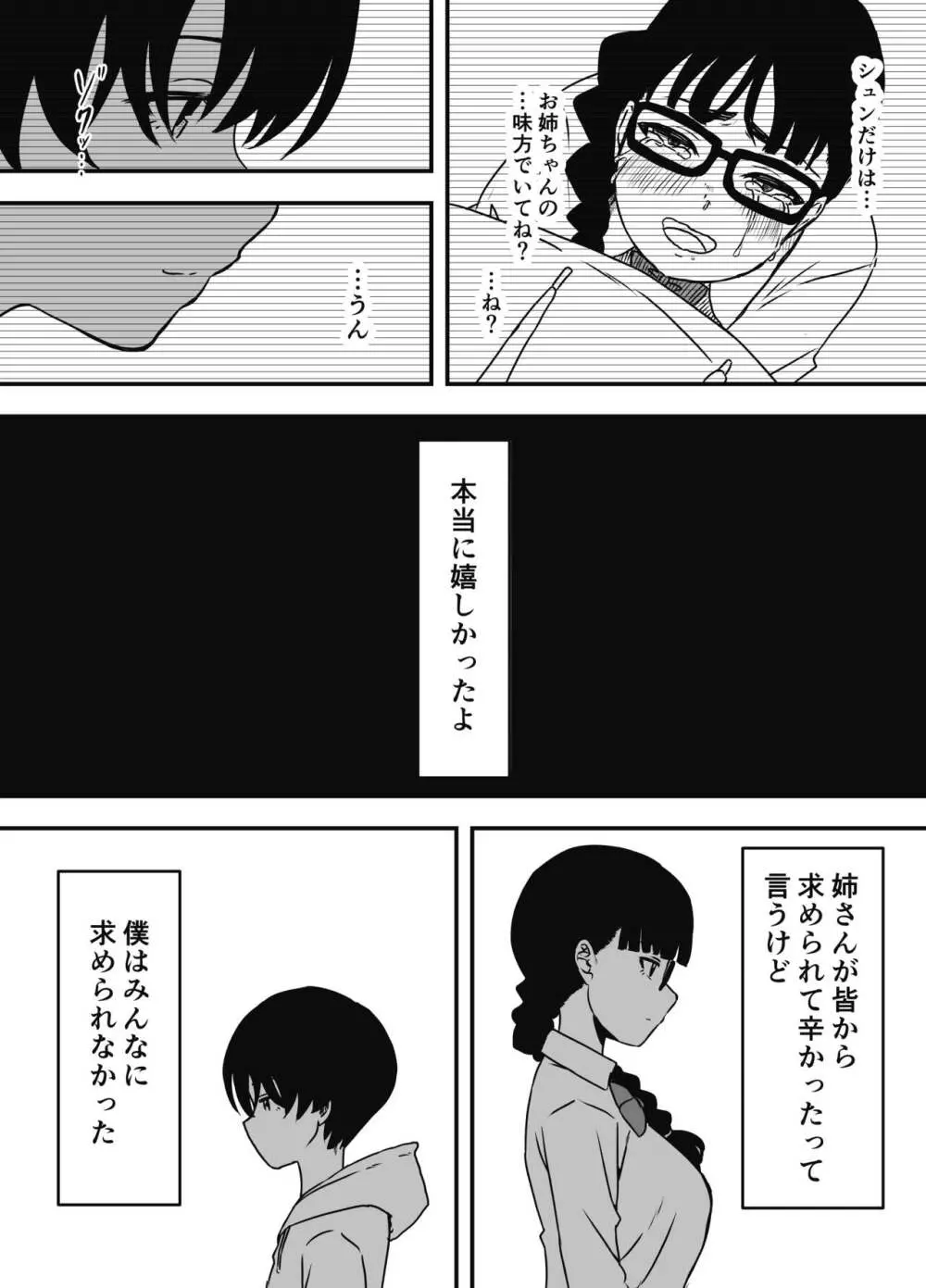 昼の姉と、夜の姉 - page38