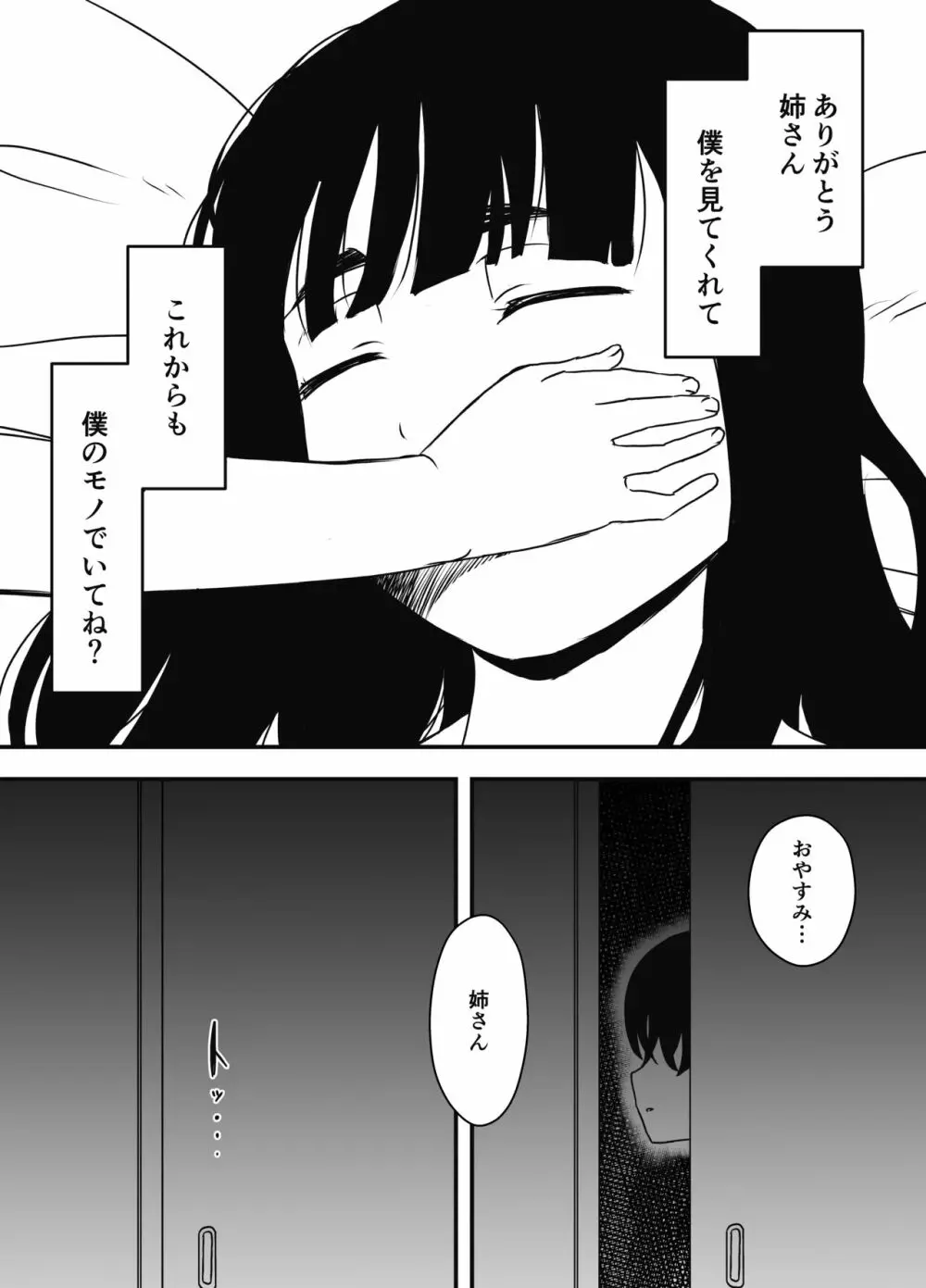 昼の姉と、夜の姉 - page39