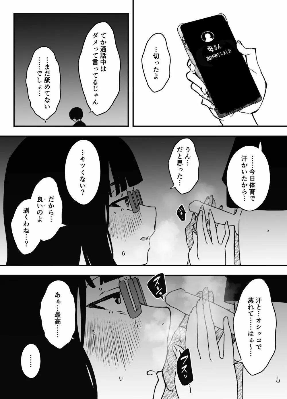 昼の姉と、夜の姉 - page5