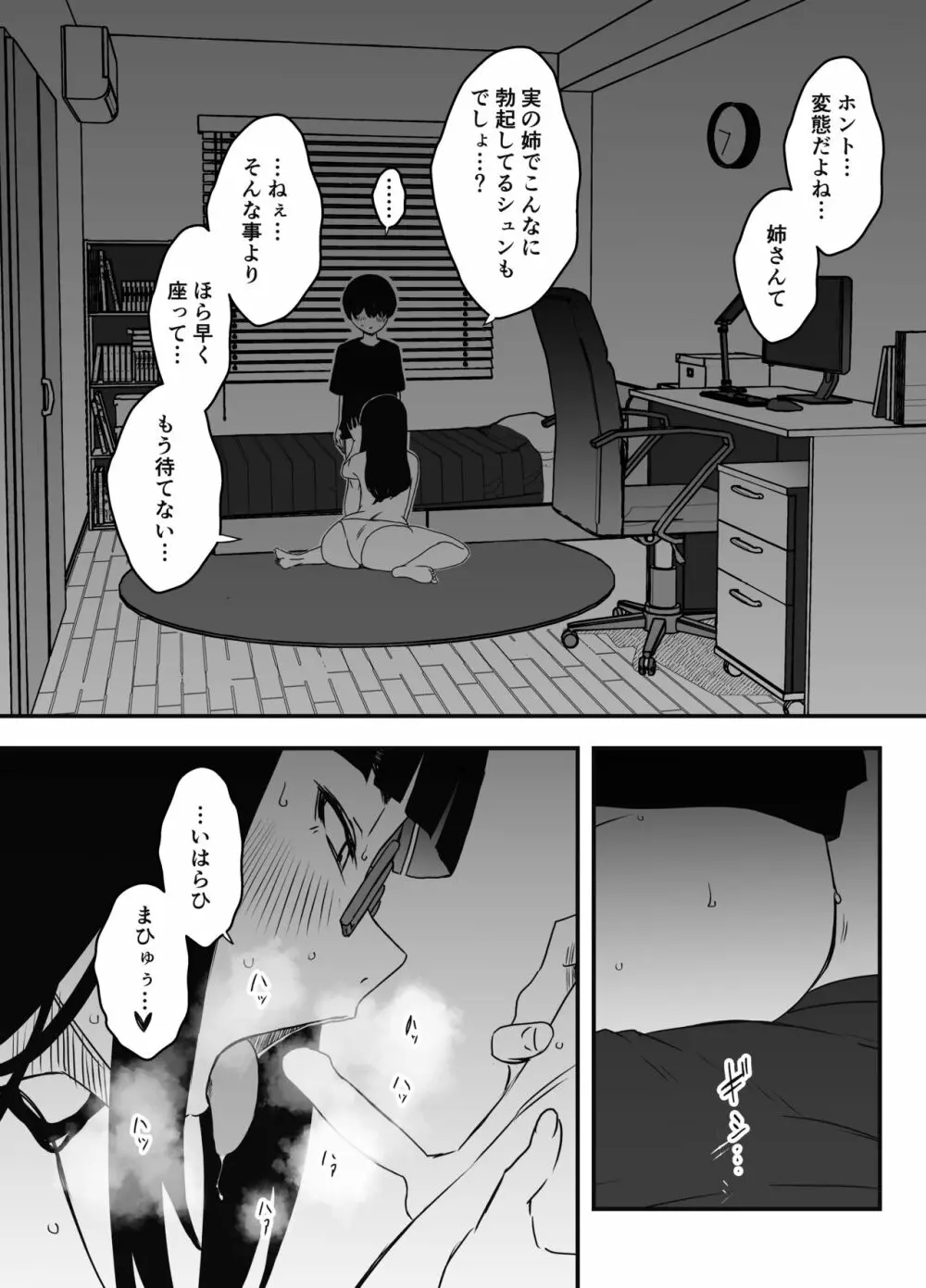 昼の姉と、夜の姉 - page6