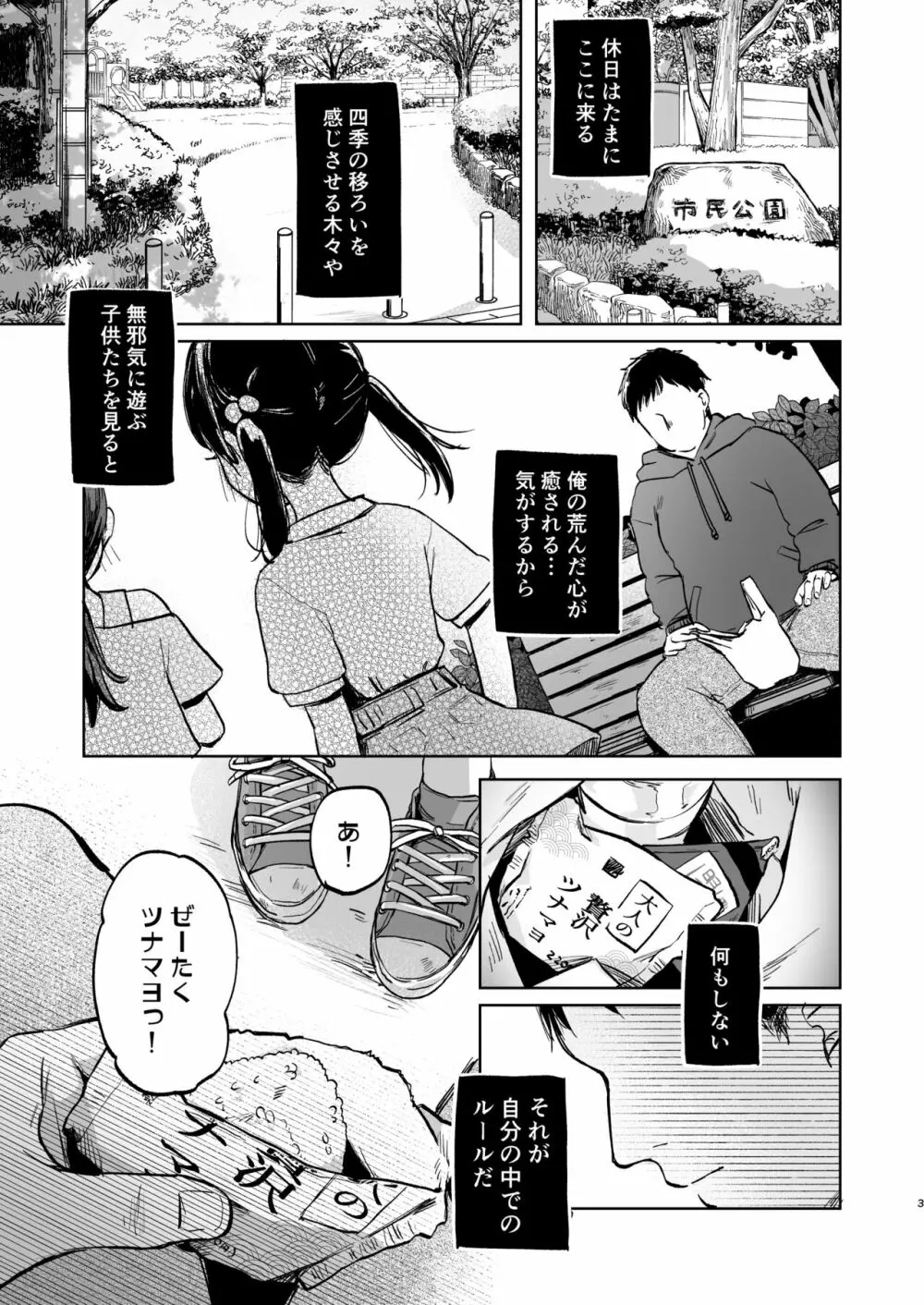 おじさんのおともだち - page3