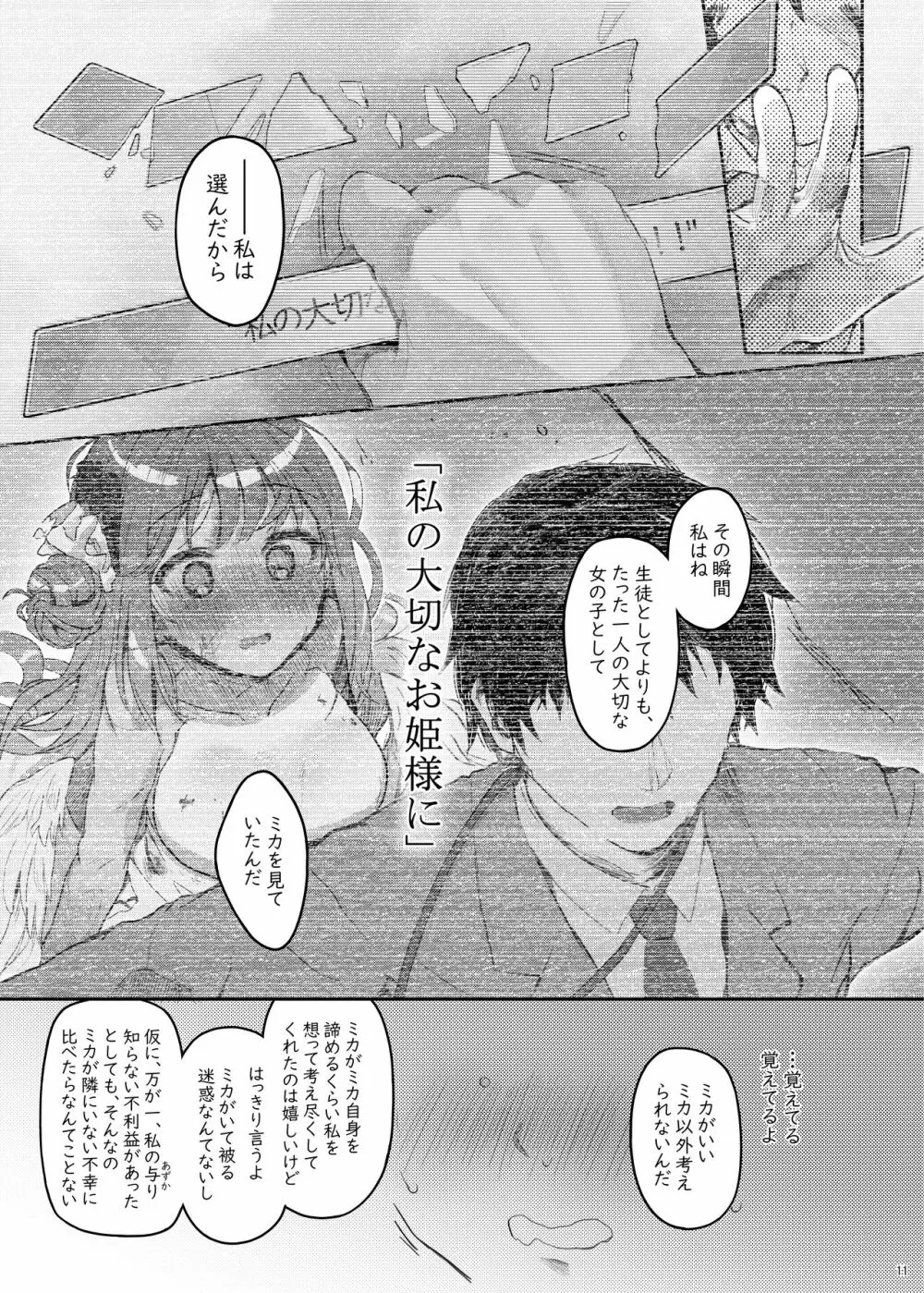 テンシでワルイ娘 DEAREST - page10