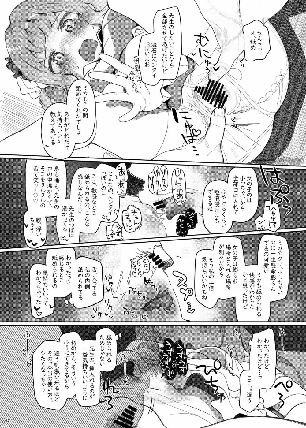 テンシでワルイ娘 DEAREST - page13