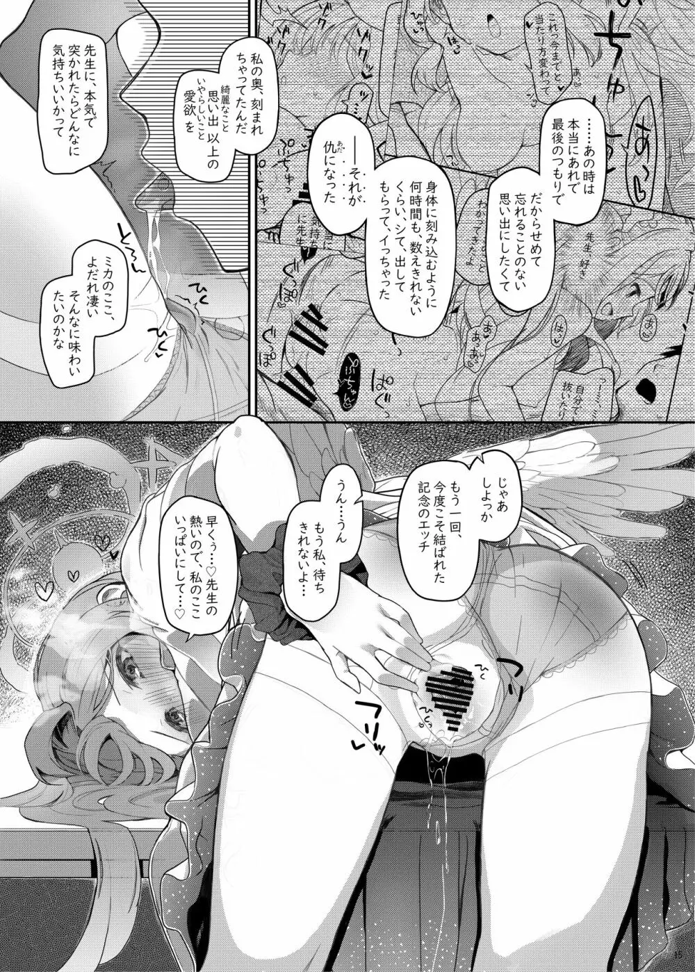 テンシでワルイ娘 DEAREST - page14