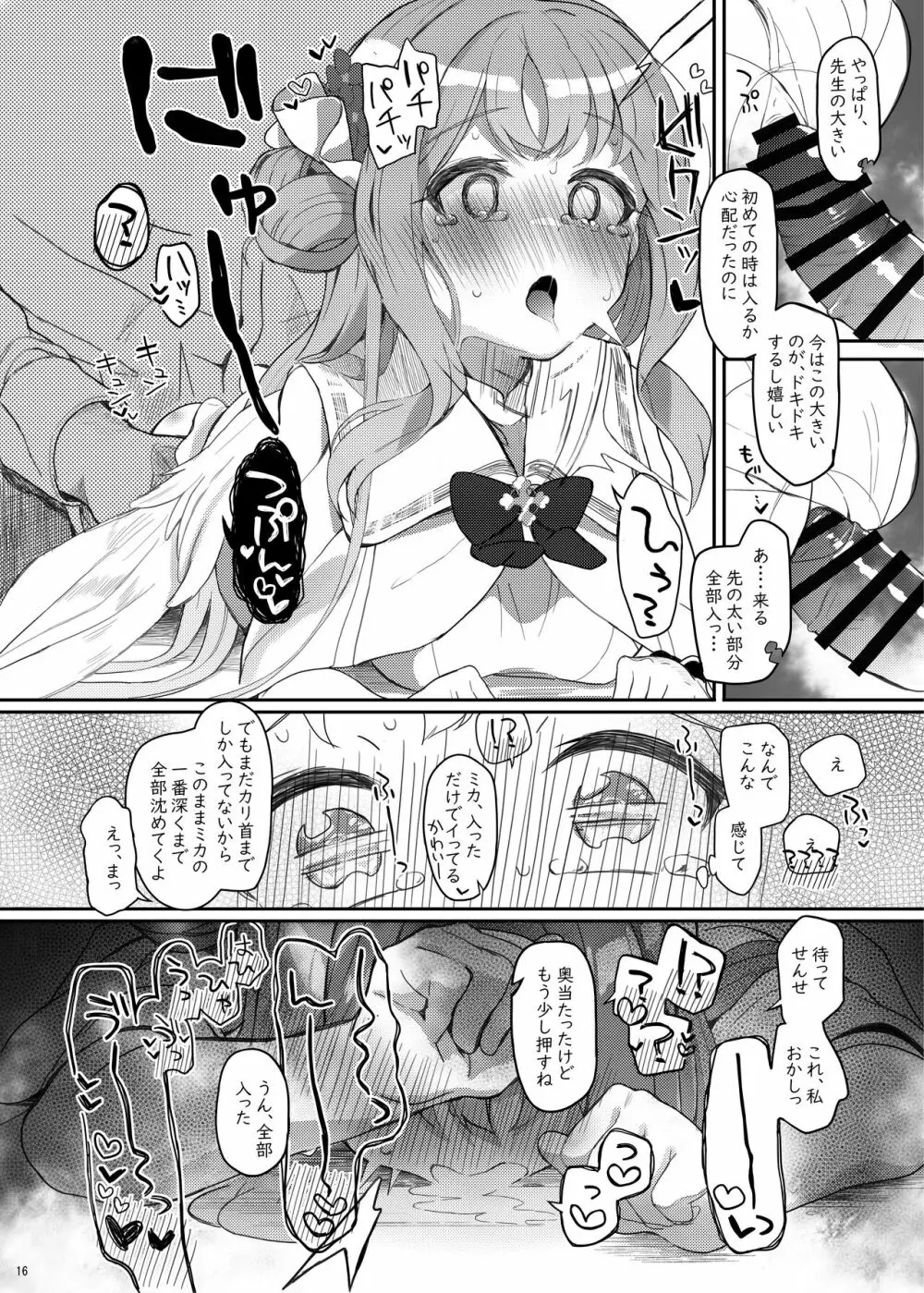 テンシでワルイ娘 DEAREST - page15