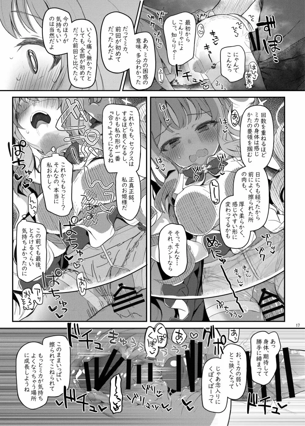 テンシでワルイ娘 DEAREST - page16