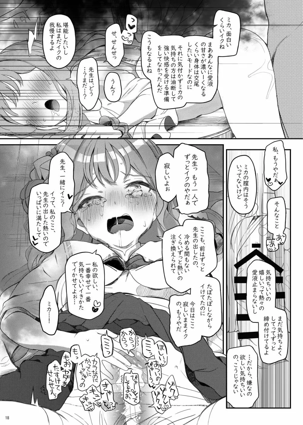 テンシでワルイ娘 DEAREST - page17