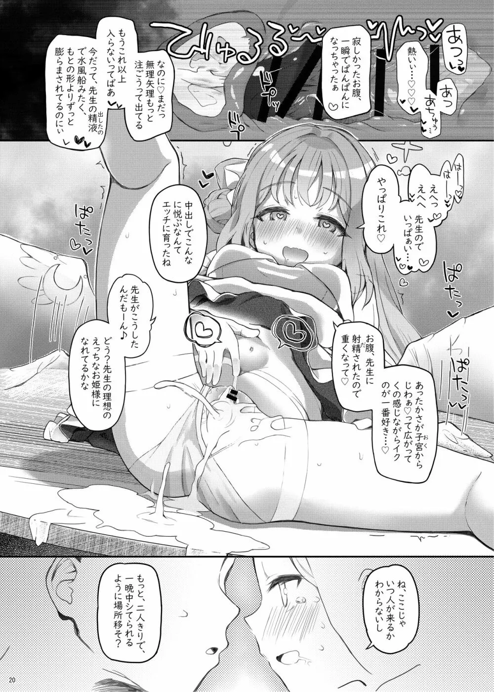 テンシでワルイ娘 DEAREST - page19