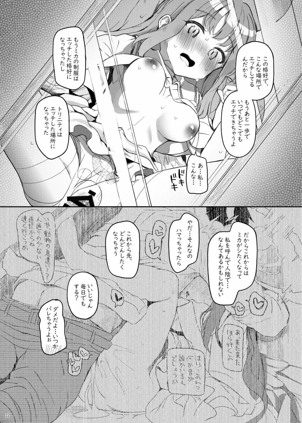 テンシでワルイ娘 DEAREST - page21