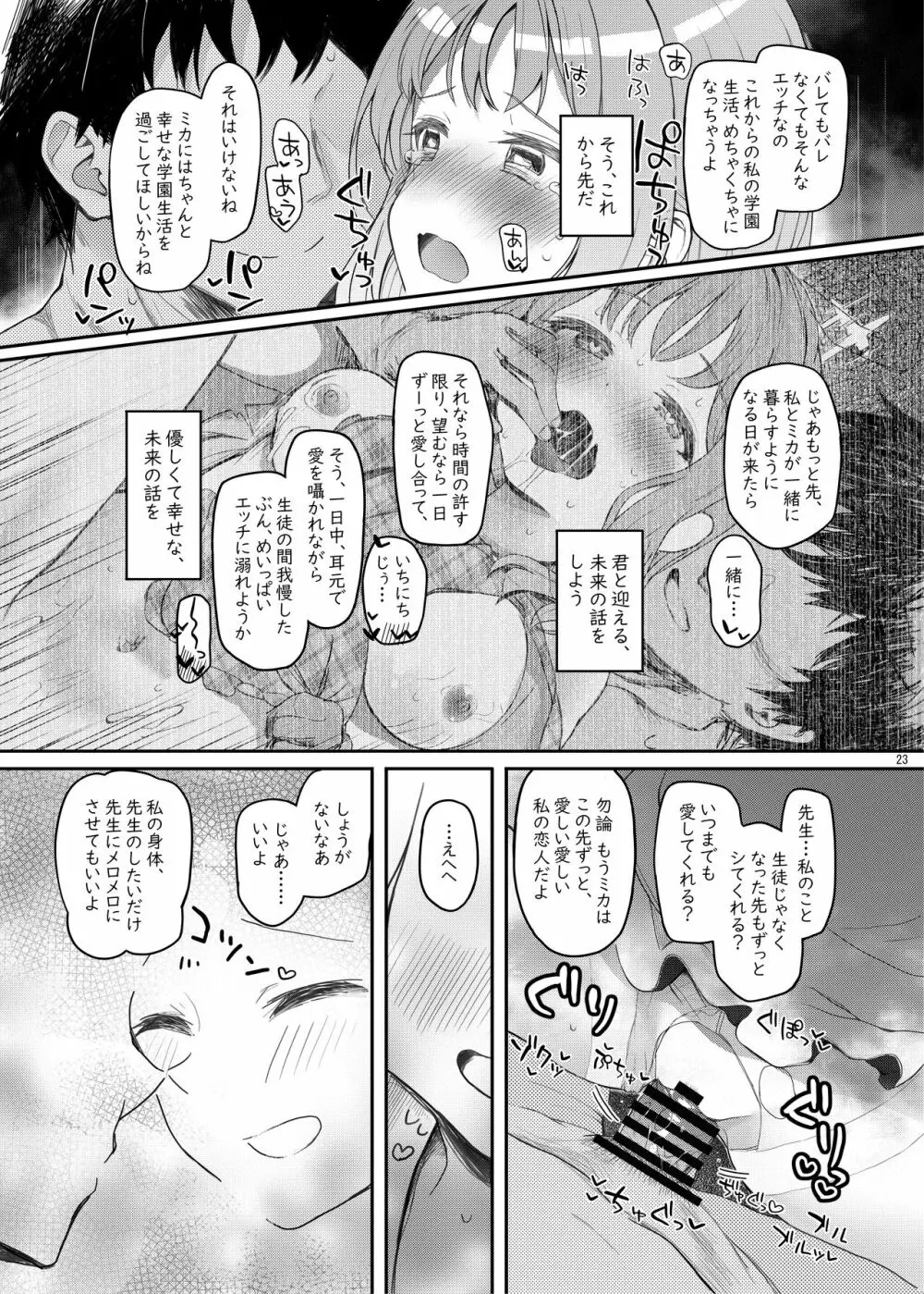 テンシでワルイ娘 DEAREST - page22