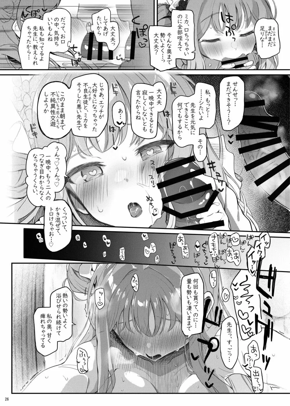 テンシでワルイ娘 DEAREST - page25