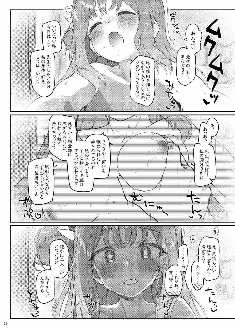 テンシでワルイ娘 DEAREST - page27